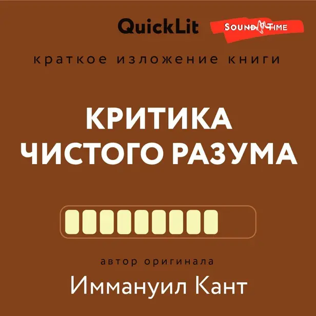 Критика чистого разума. Обложка