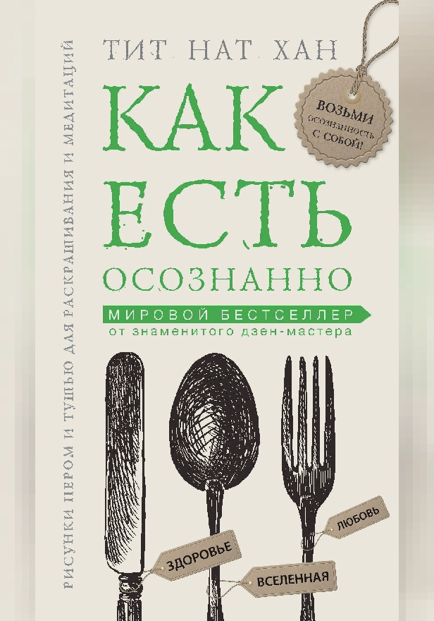 Как есть осознанно. Обложка