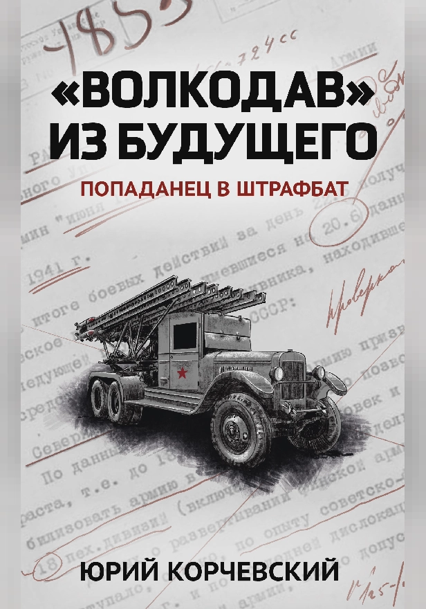 "Волкодав" из будущего . Обложка