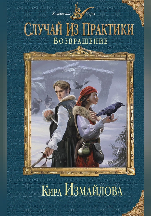 Возвращение. Обложка