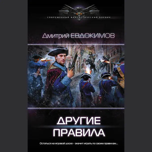 Другие правила. Обложка