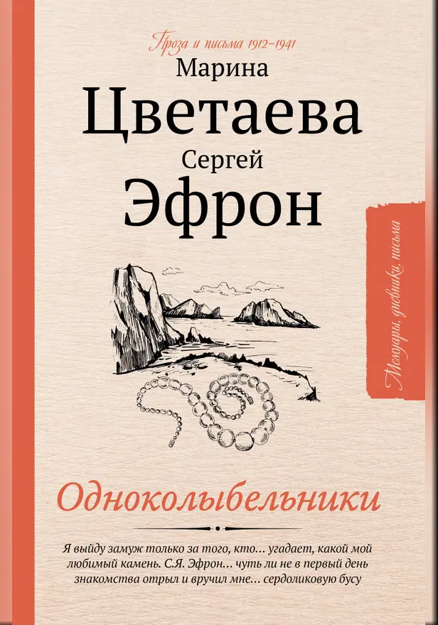 Одноколыбельники. Обложка