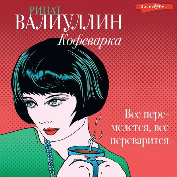 Кофеварка. Обложка