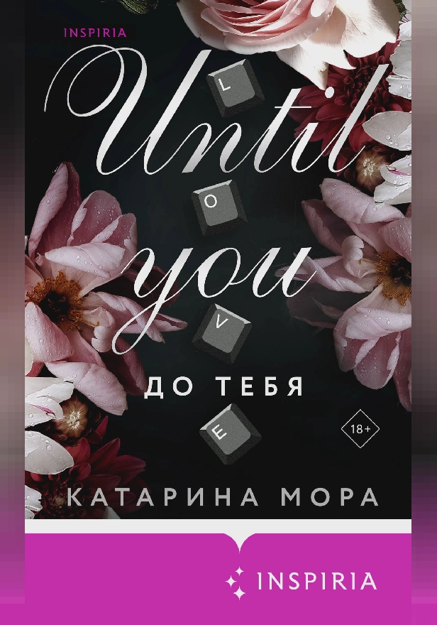 До тебя. Обложка