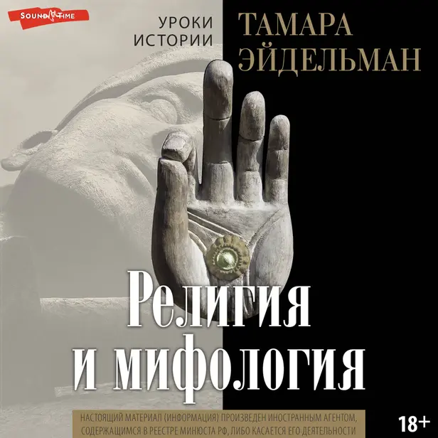 Религия и мифология. Обложка