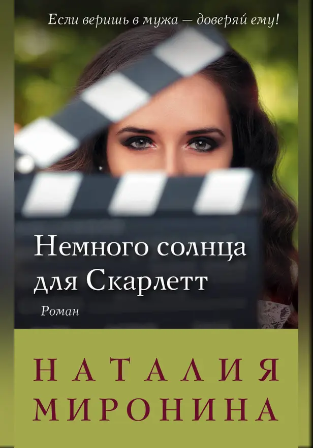 Немного солнца для Скарлетт. Обложка