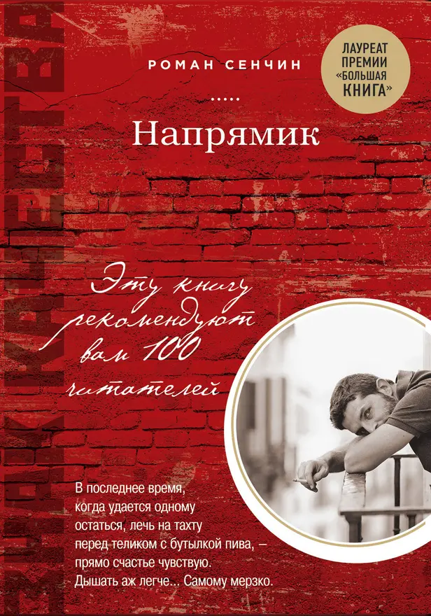 Напрямик. Обложка
