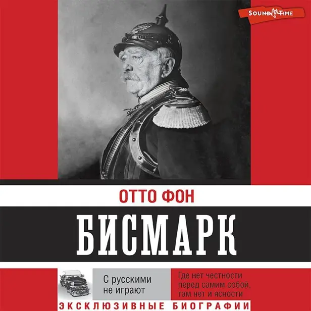 С русскими не играют. Обложка