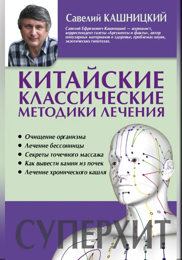 Китайские классические методики лечения. Обложка