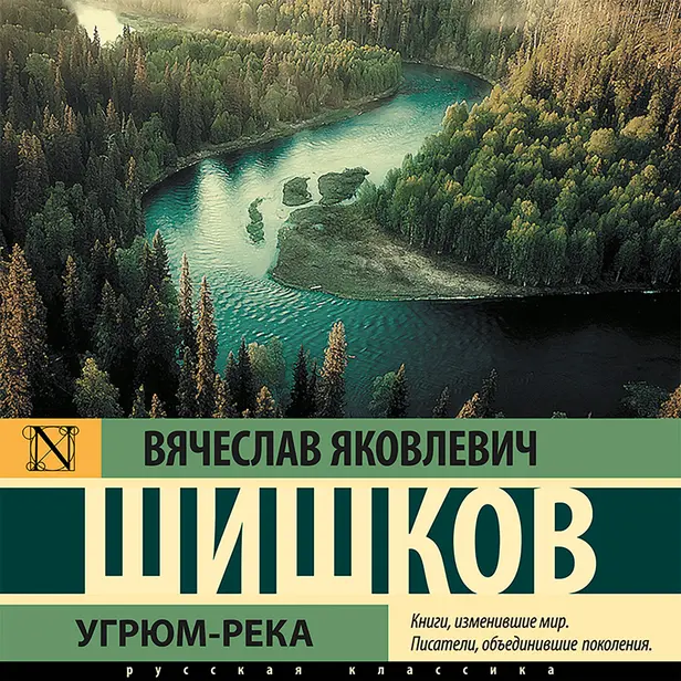 Угрюм-река. Обложка
