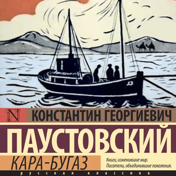 Кара-Бугаз. Обложка