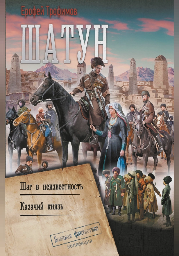 Шатун. Обложка