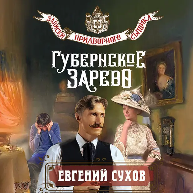 Губернское зарево. Обложка