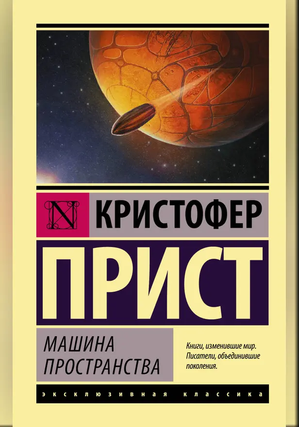 Машина пространства. Обложка