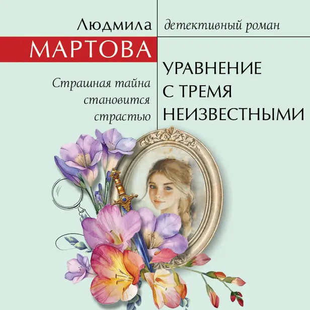 Уравнение с тремя неизвестными. Обложка