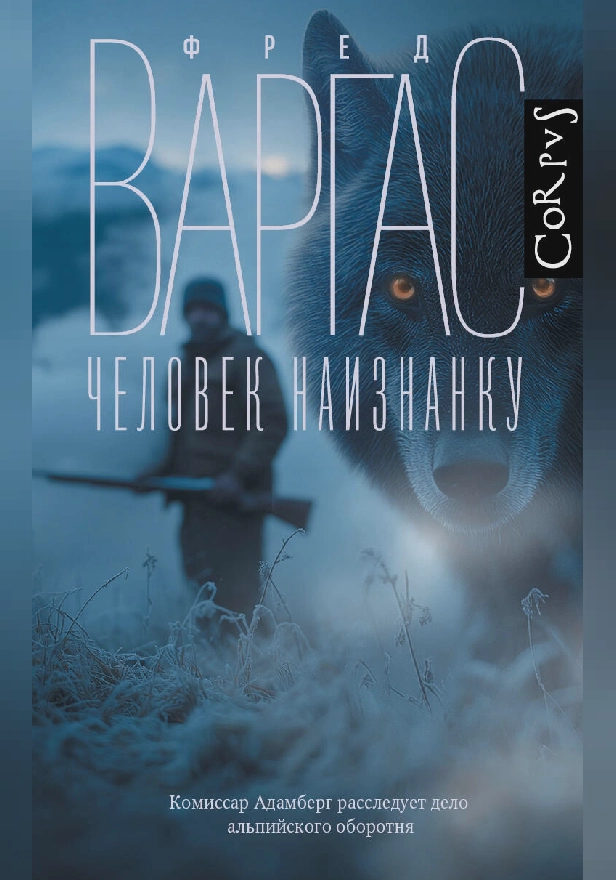 Человек наизнанку. Обложка