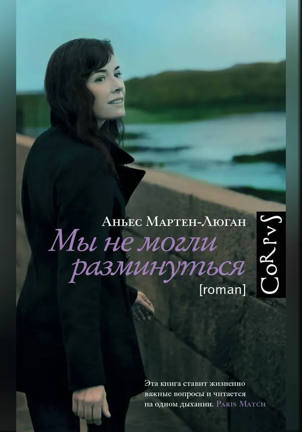 Мы не могли разминуться. Обложка