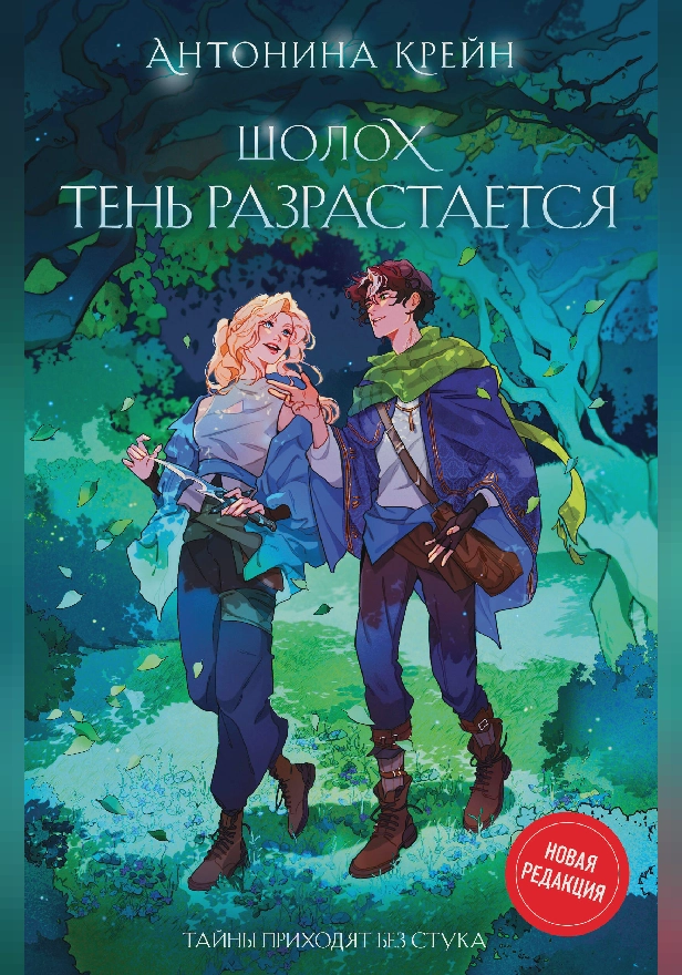 Шолох. Тень разрастается. Обложка