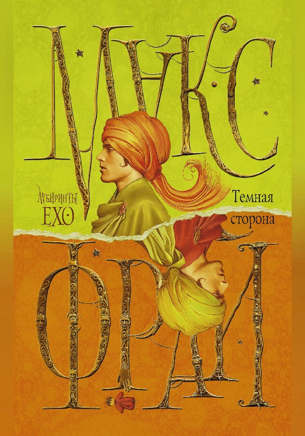 Темная сторона. Обложка