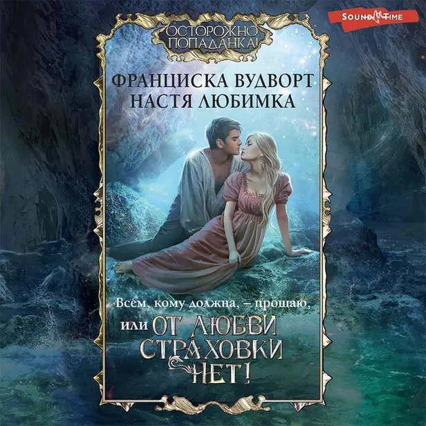 Всем, кому должна, — прощаю, или От любви страховки нет!. Обложка