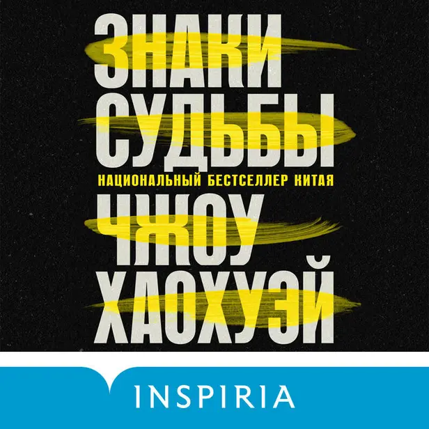 Знаки судьбы. Обложка