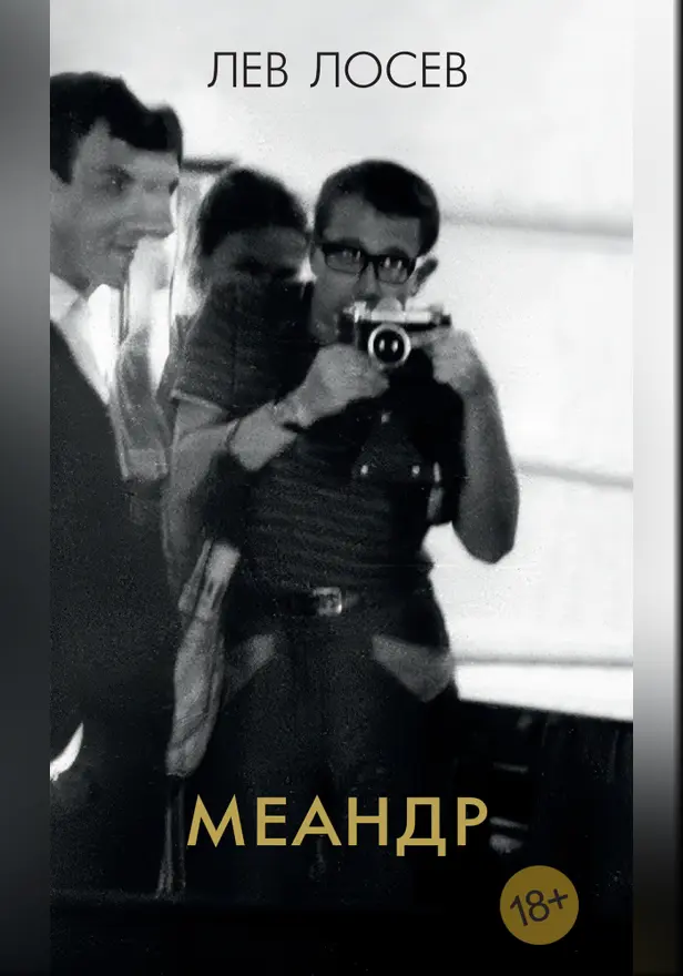 Меандр. Обложка