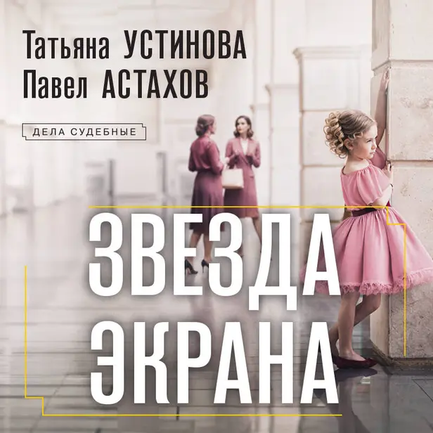 Звезда экрана. Обложка