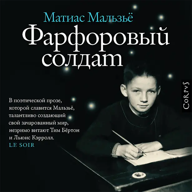 Фарфоровый солдат. Обложка