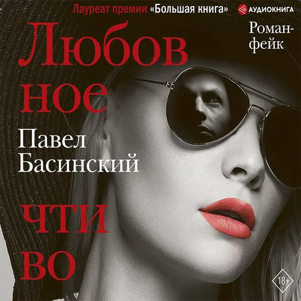 Любовное чтиво. Обложка