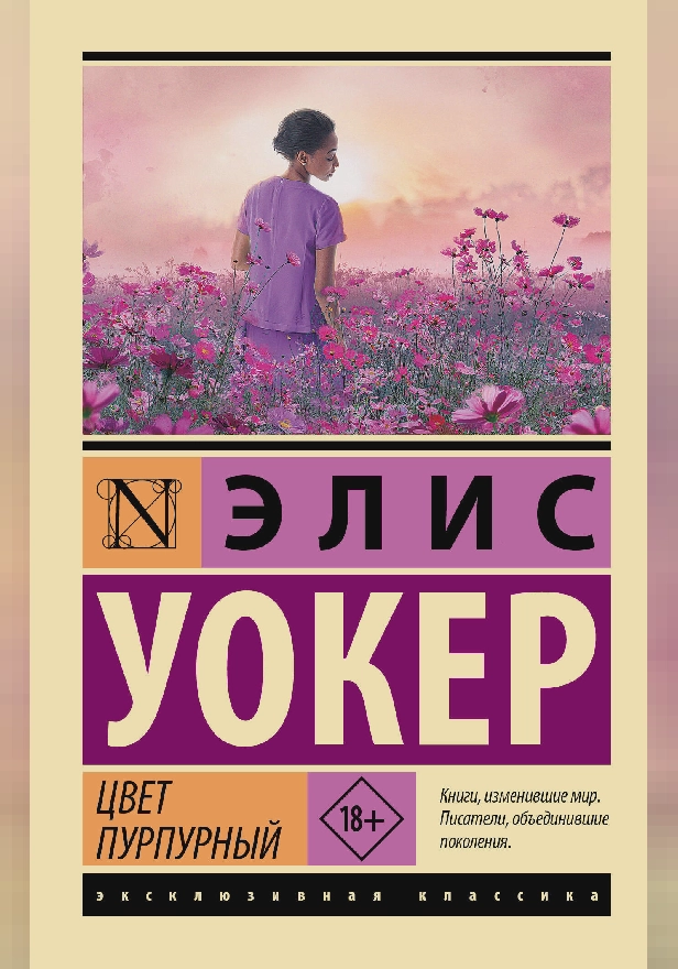 Цвет пурпурный. Обложка