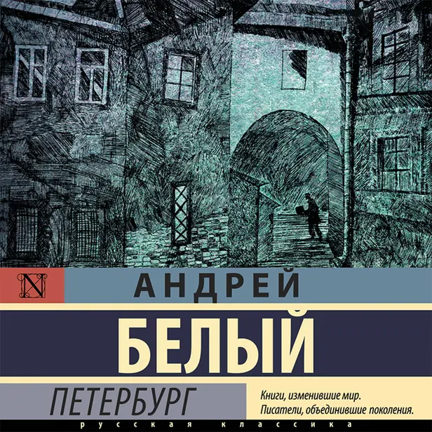 Петербург. Обложка