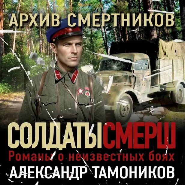 Архив смертников. Обложка