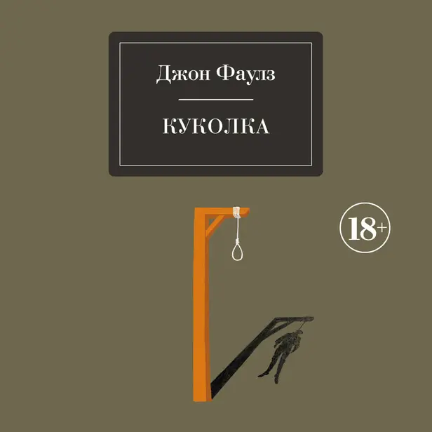 Куколка. Обложка