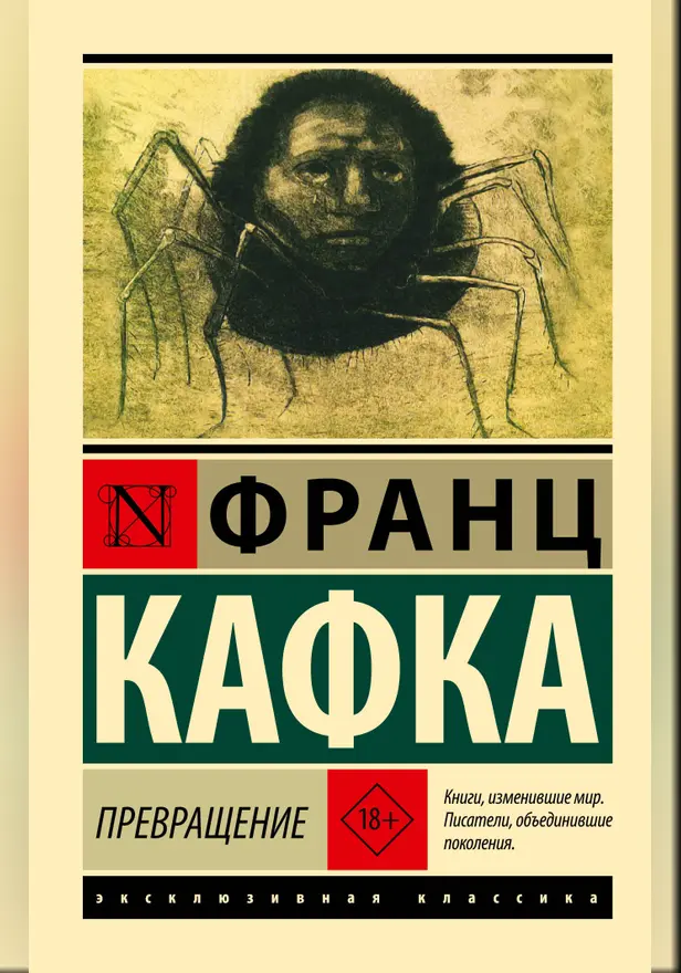 Превращение (другой состав). Обложка