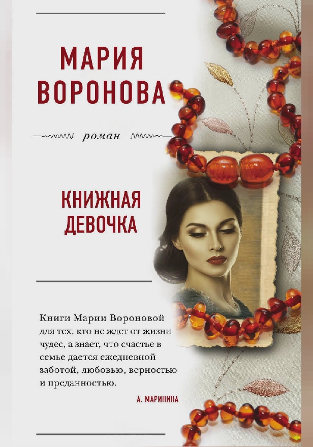 Книжная девочка. Обложка