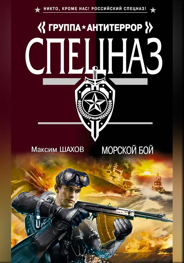 Морской бой. Обложка