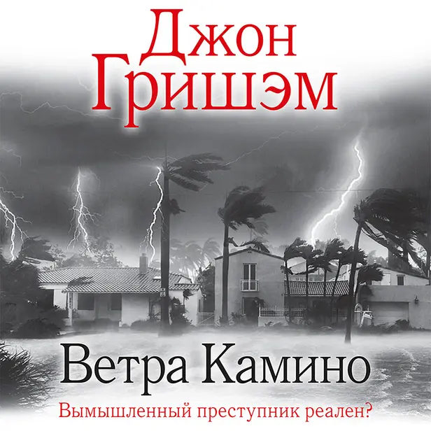 Ветра Камино. Обложка