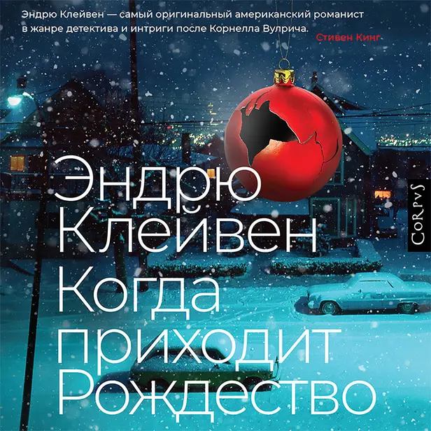 Когда приходит Рождество. Обложка