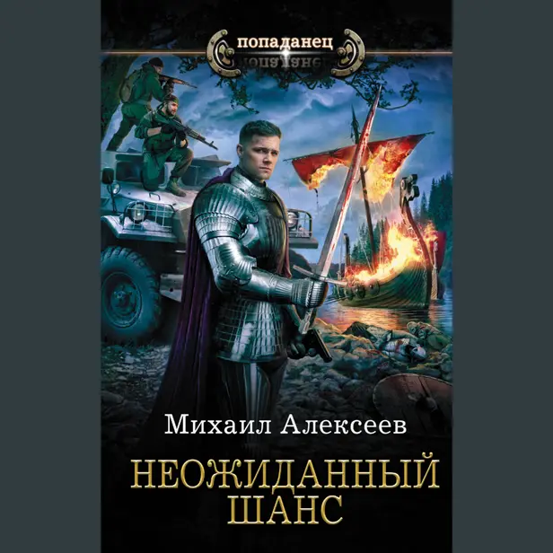 Неожиданный шанс. Обложка