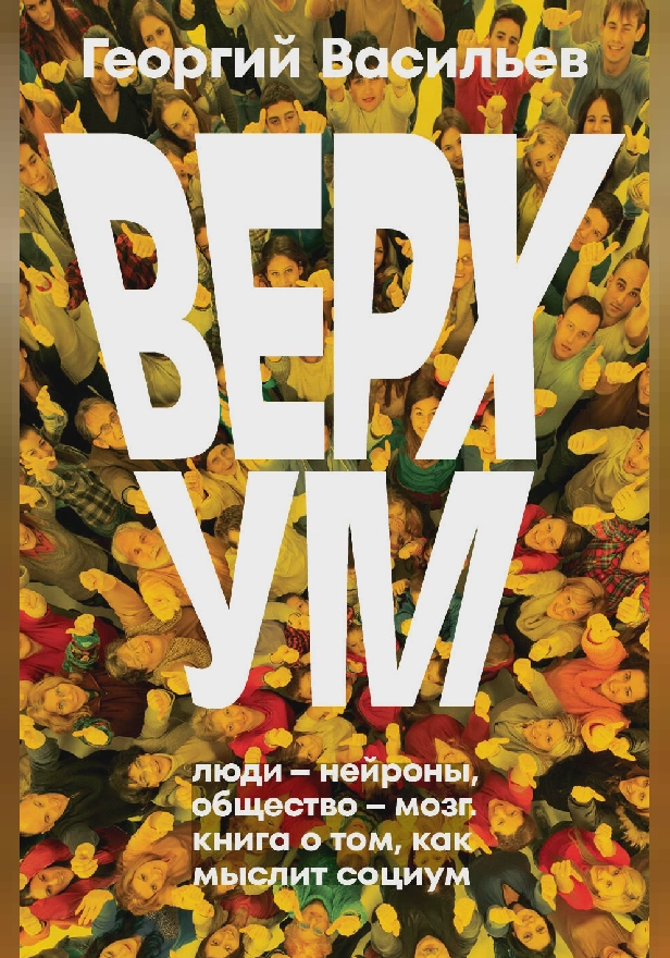 Верхум. Обложка