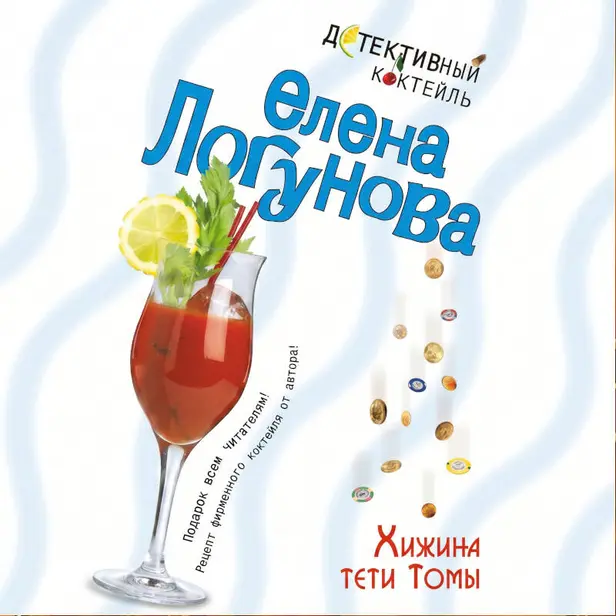 Хижина тети Томы. Обложка