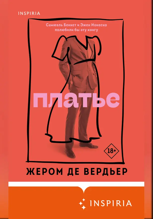 Платье. Обложка