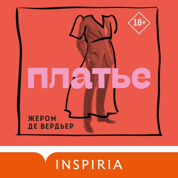 Платье. Обложка
