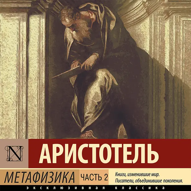 Метафизика. Часть 2. Обложка