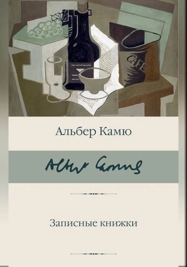 Записные книжки. Обложка
