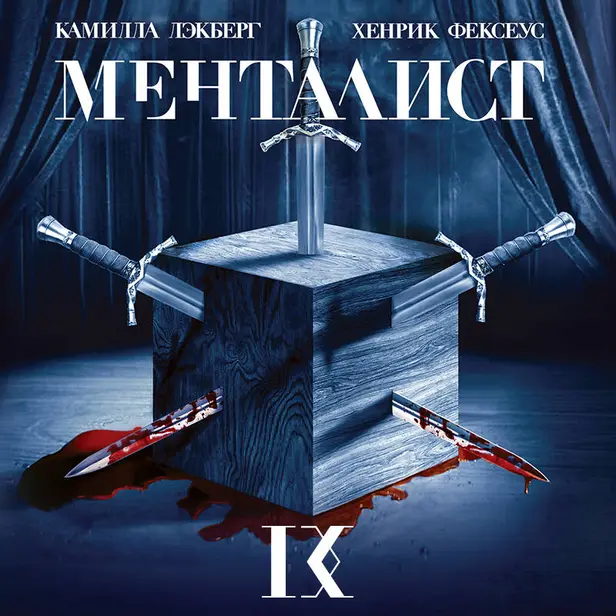 Менталист. Обложка