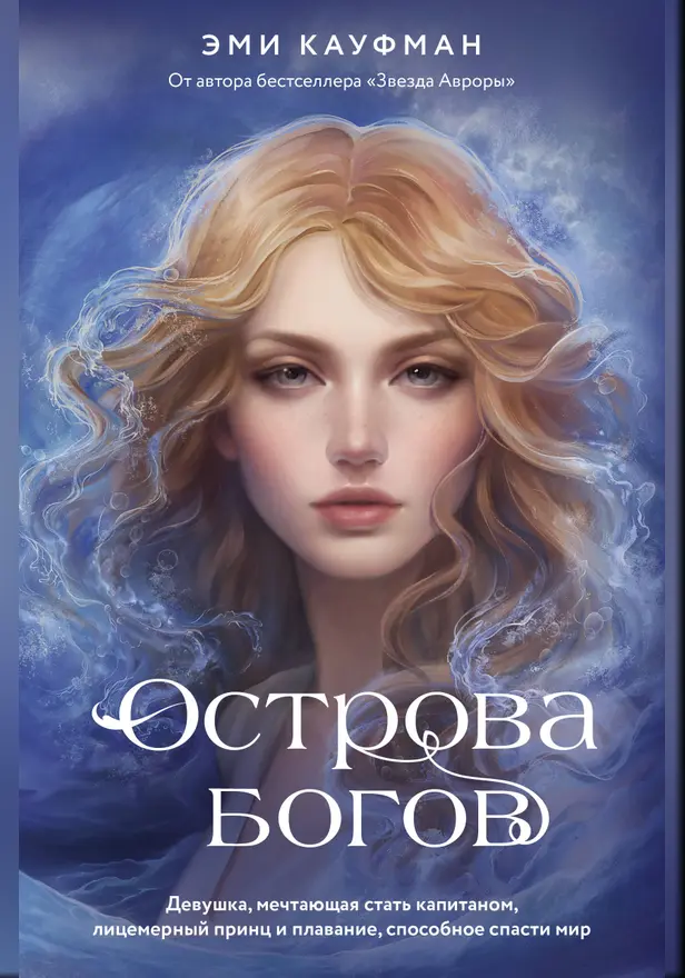Острова богов. Обложка