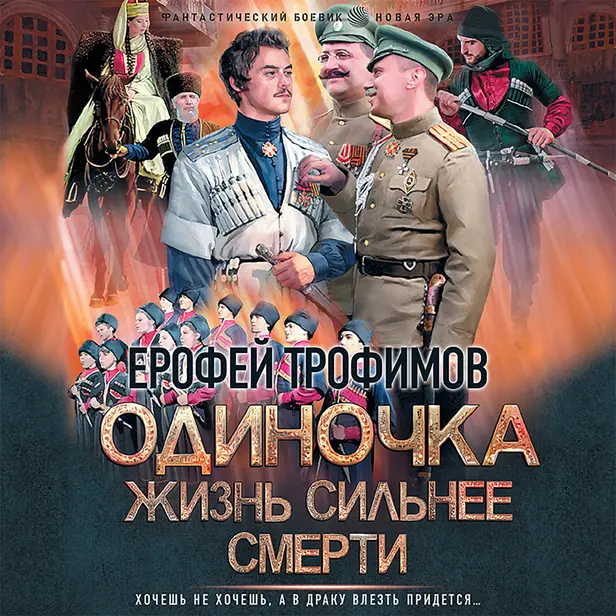 Одиночка. Жизнь сильнее смерти. Обложка