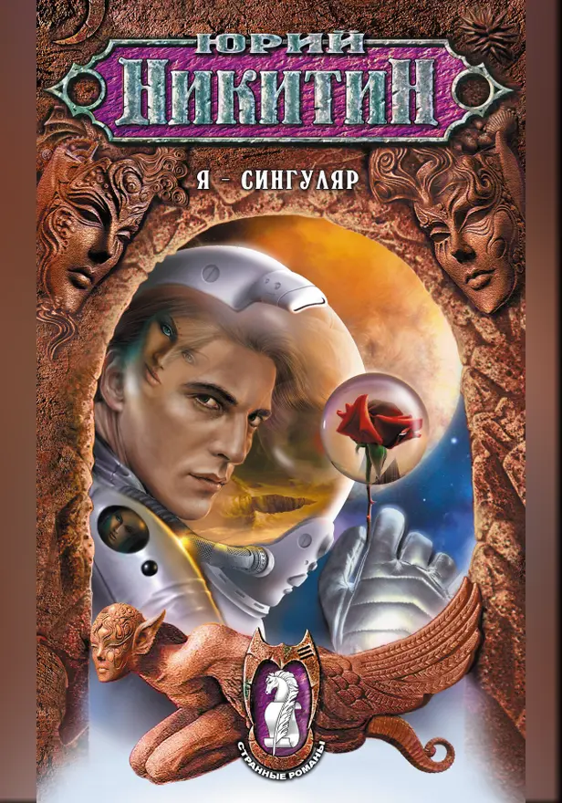 Я - сингуляр. Обложка