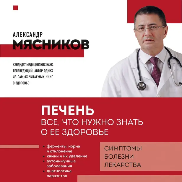 Печень. Все, что нужно знать о ее здоровье. Обложка